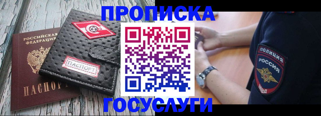прописка гарантия в Спасске-Дальнем
