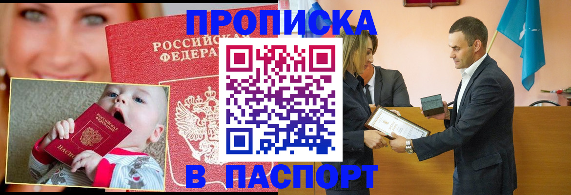 прописка поиск в Спасске-Дальнем