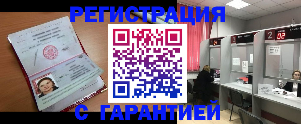 прописка паспорт в Спасске-Дальнем