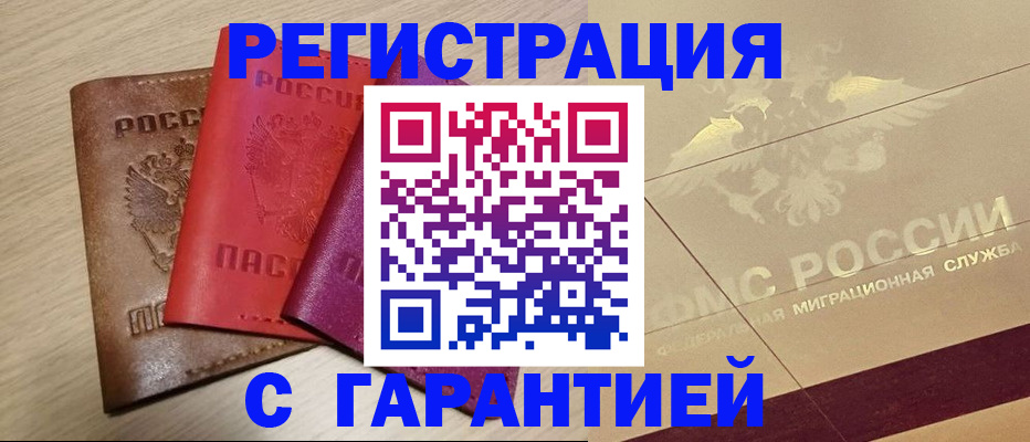 временная регистрация 2025 в Спасске-Дальнем