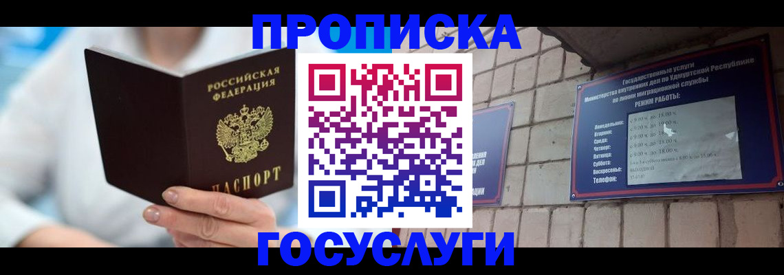 прописка ребенка в Спасске-Дальнем